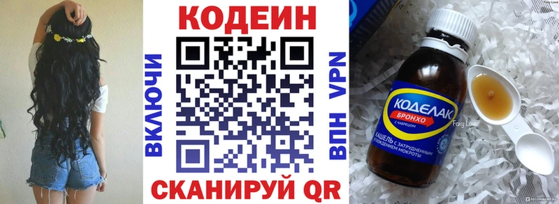 Кодеиновый сироп Lean Purple Drank  Славск 